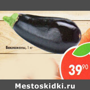 Акция - Баклажаны