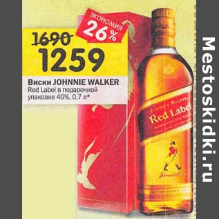 Акция - Виски Johnnie Walker Red Label в подарочной уп 40%