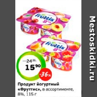 Акция - Продукт йогуртный «Фруттис», в ассортименте, 8%, 115 г
