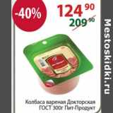 Полушка Акции - КОЛБАСА ВАРЕНАЯ ДОКТОРСКАЯ ГОСТ ПИТ-ПРОДУКТ 