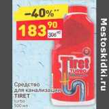 Магазин:Дикси,Скидка:Средство для канализации Tiret 