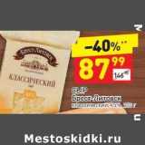 Магазин:Дикси,Скидка:Сыр Брест-Литовск классический 45%