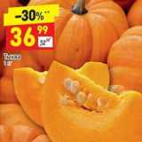 Магазин:Дикси,Скидка:Тыква 