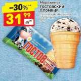 Магазин:Дикси,Скидка:Мороженое Гостовский Пломбир