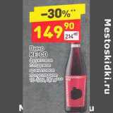 Магазин:Дикси,Скидка:Вино КЕ-Со фруктовое плодовое гранатовое полусладкое 10-12%