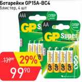 Магазин:Авоська,Скидка:Батарейки GP15A-BC4 блистер 