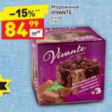 Магазин:Дикси,Скидка:Мороженое Vivante в кубе 