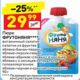 Магазин:Дикси,Скидка:Пюре ФрутоНяня 