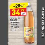 Магазин:Дикси,Скидка:Напиток б/а Дюшес / Лимонад / Тархун  Fan Club 
