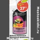 Магазин:Пятёрочка,Скидка:Майонез Оливковый Московский провансаль 67%