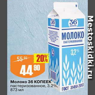 Акция - Молоко 36 Копеек