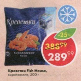 Акция - Креветки Fish House