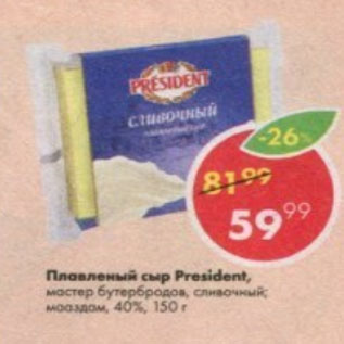Акция - Сыр плавленый President 40%