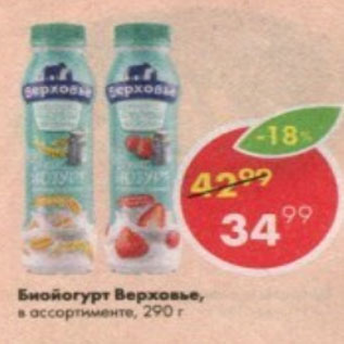 Акция - Биойогурт Верховье