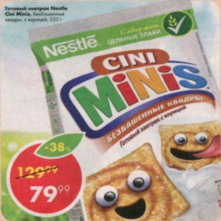 Акция - Готовый завтрак Nestle Cini Minis