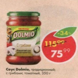Акция - Соус Dolmio