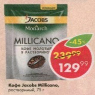 Акция - Кофе Jacobs Millicano