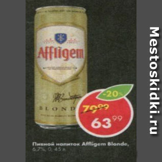 Акция - Пивной напиток Affligem Blonde