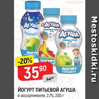Акция - Йогурт Агуша