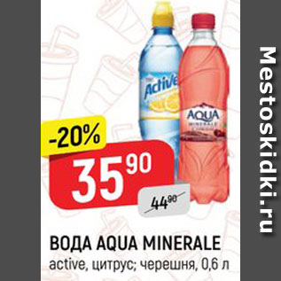Акция - ВОДА Aqua Minerale