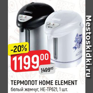 Акция - ТЕРМОПОТ HOME ELEMENT белый жемчуг, HE-TP621