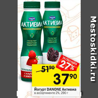 Акция - Йогурт Danone Активиа