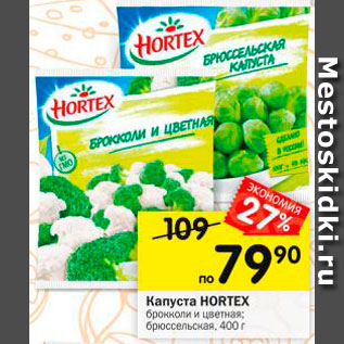 Акция - Капуста Hortex