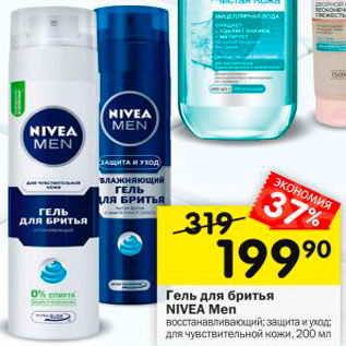 Акция - Гель для бритья Nivea