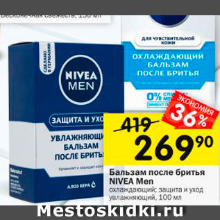 Акция - Бальзам после бритья Nivea