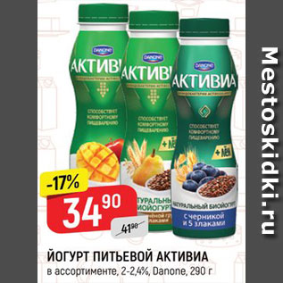 Акция - ЙОГУРТ Активиа