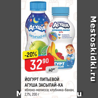 Акция - Йогурт Агуша