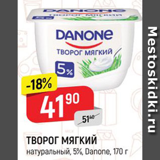 Акция - ТВОРОГ Danone