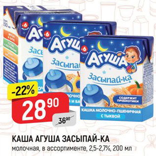 Акция - Каша Агуша