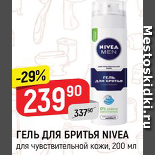 Акция - Гель для бритья Nivea