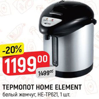 Акция - ТЕРМОПОТ HOME ELEMENT белый жемчуг, HE-TP621