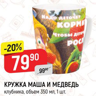 Акция - КРУЖКА МАША И МЕДВЕДЬ