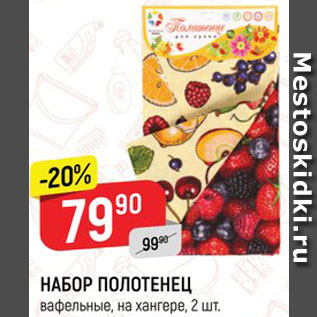 Акция - НАБОР ПОЛОТЕНЕЦ