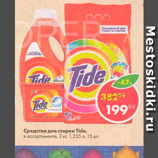 Акция - Средства для стирки Tide