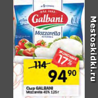 Акция - Сыр Galbani Mozzarella 45%