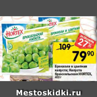 Акция - Брокколи и цветная капуста, брюссельская Hortex