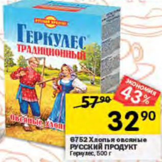 Акция - Хлопья овсяные Русский продукт