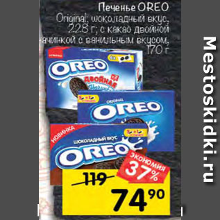 Акция - ПЕЧЕНЬЕ Oreo