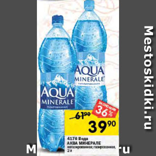 Акция - Вода Aqua Minerale