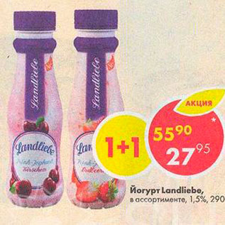 Акция - Йогурт Landliebe