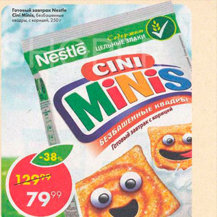 Акция - Готовый завтрак Nestle Cini Minis