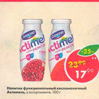 Акция - Напиток Actimel