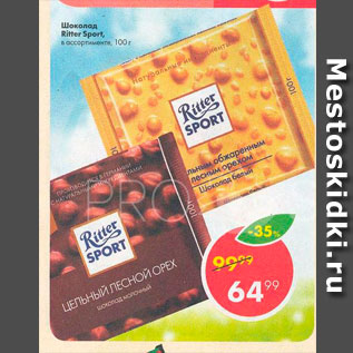 Акция - Шоколад Ritter Sport