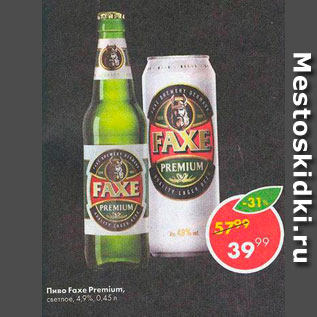 Акция - Пиво Faxe Premium