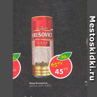 Акция - Пиво Krusovice 4,2%