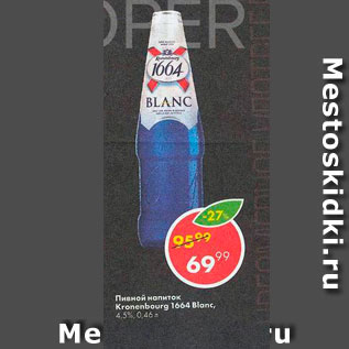 Акция - Пивной напиток Kronenbourg 4.5%